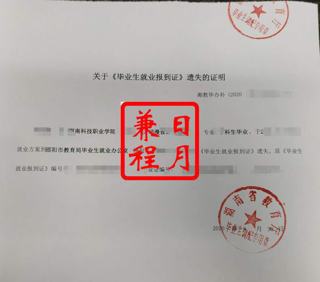 湖南科技职业学院毕业生就业报到证补办代办案例.jpg