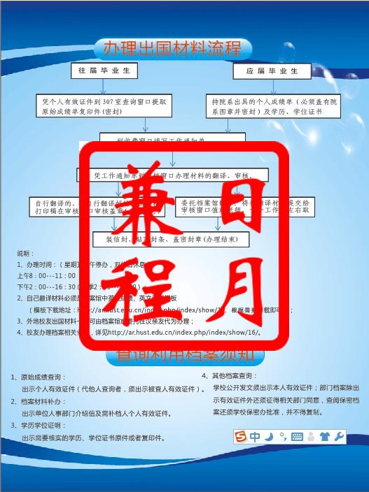 华中科技大学出国成绩单打印办理流程.jpg