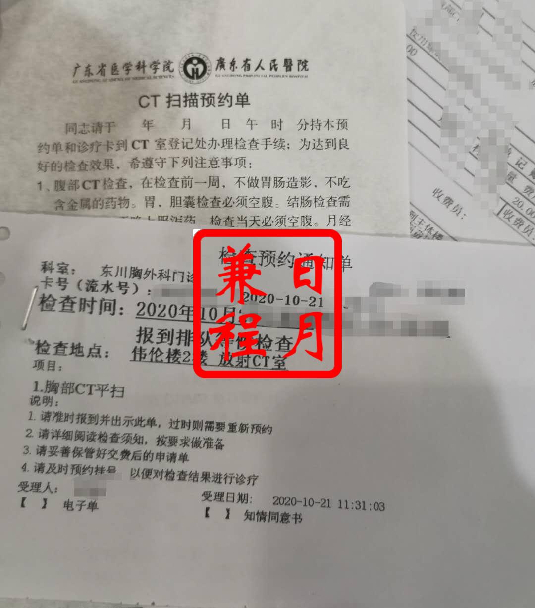 广东省医学科学院广东省人民医院CT扫描检查预约单代办案例.jpg