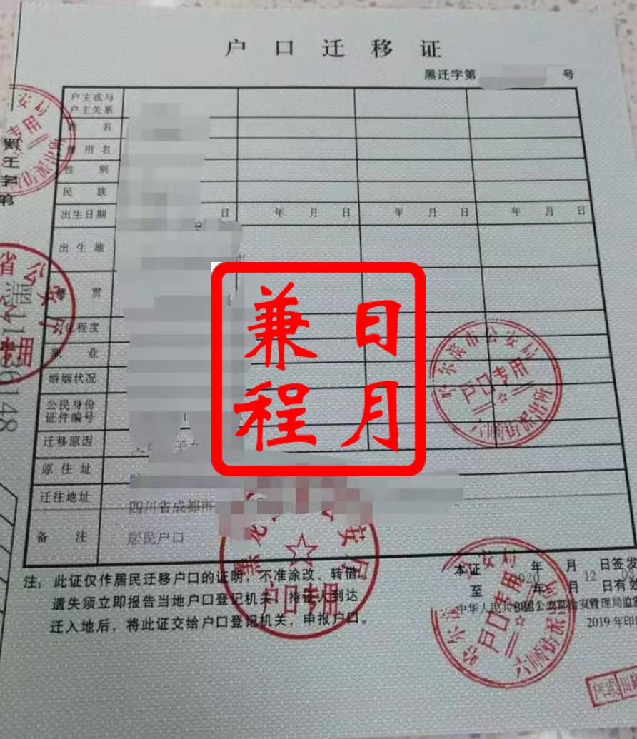 哈尔滨市户口迁出 香坊区六顺街派出所代办迁移证案例.jpg