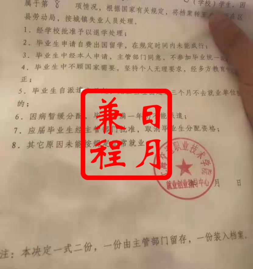 上海交通职业技术学院就业创业指导中心盖章代办案例.jpg