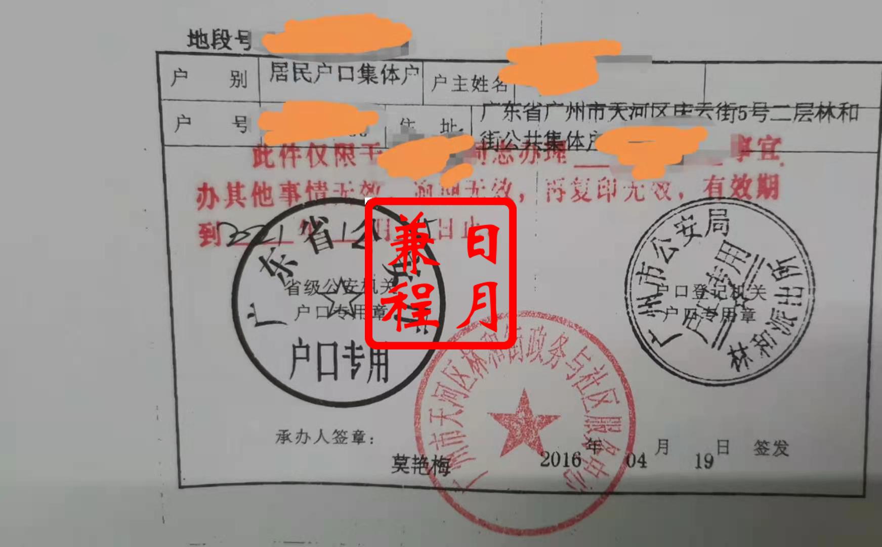 广州天河区林和街政务服务中心借还户口卡户主页盖章复印件代办案例.jpg