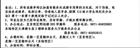 云南大学成绩单、学籍证明打印办理代办服务2.png