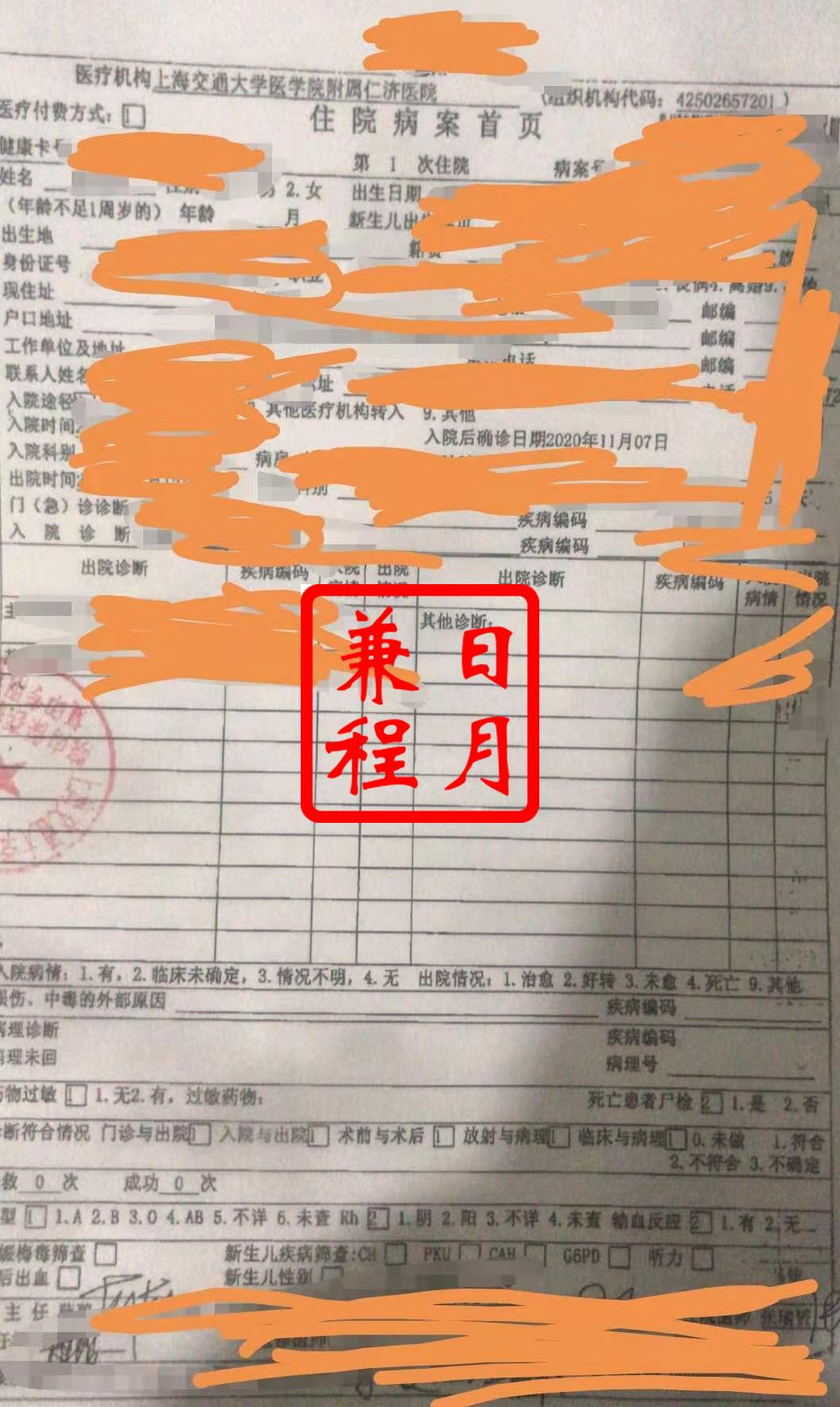 上海仁济医院东院病案室复印病历代办案例3.jpg