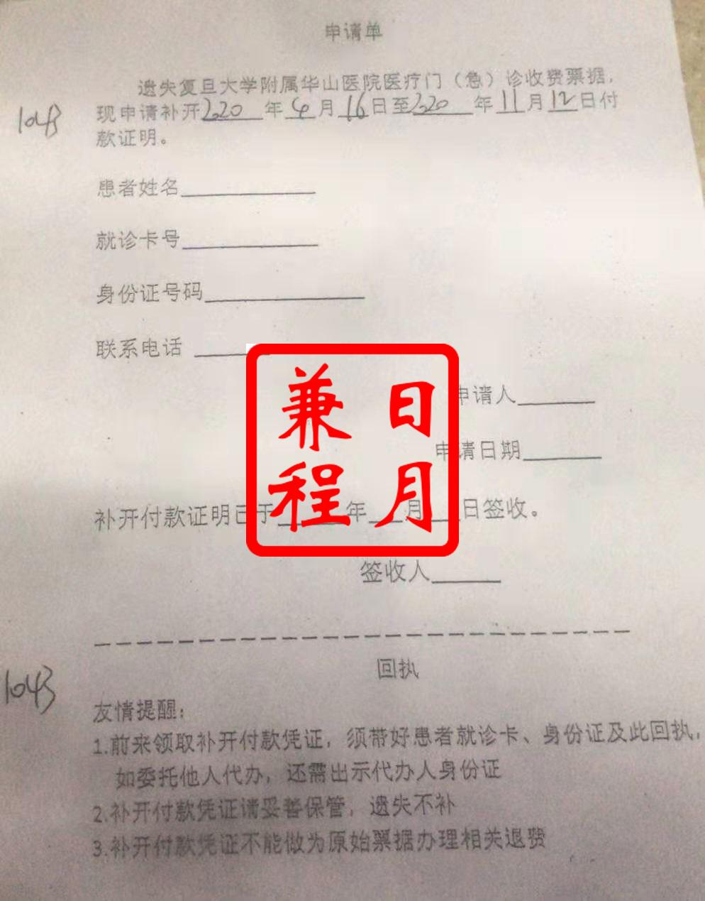 上海复旦大学附属华山医院补打印门诊发票办理案例.jpg