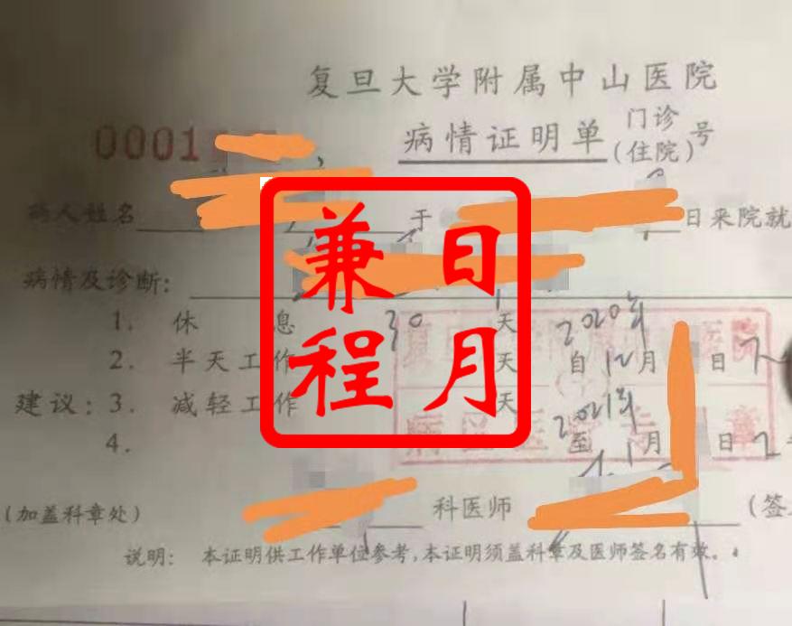 上海复旦大学附属中山医院病情诊断证明代开代办服务案例.jpg