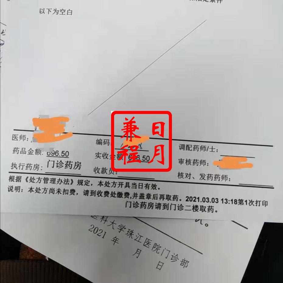 广州南方医科大学珠江医院代开药跑腿案例.jpg