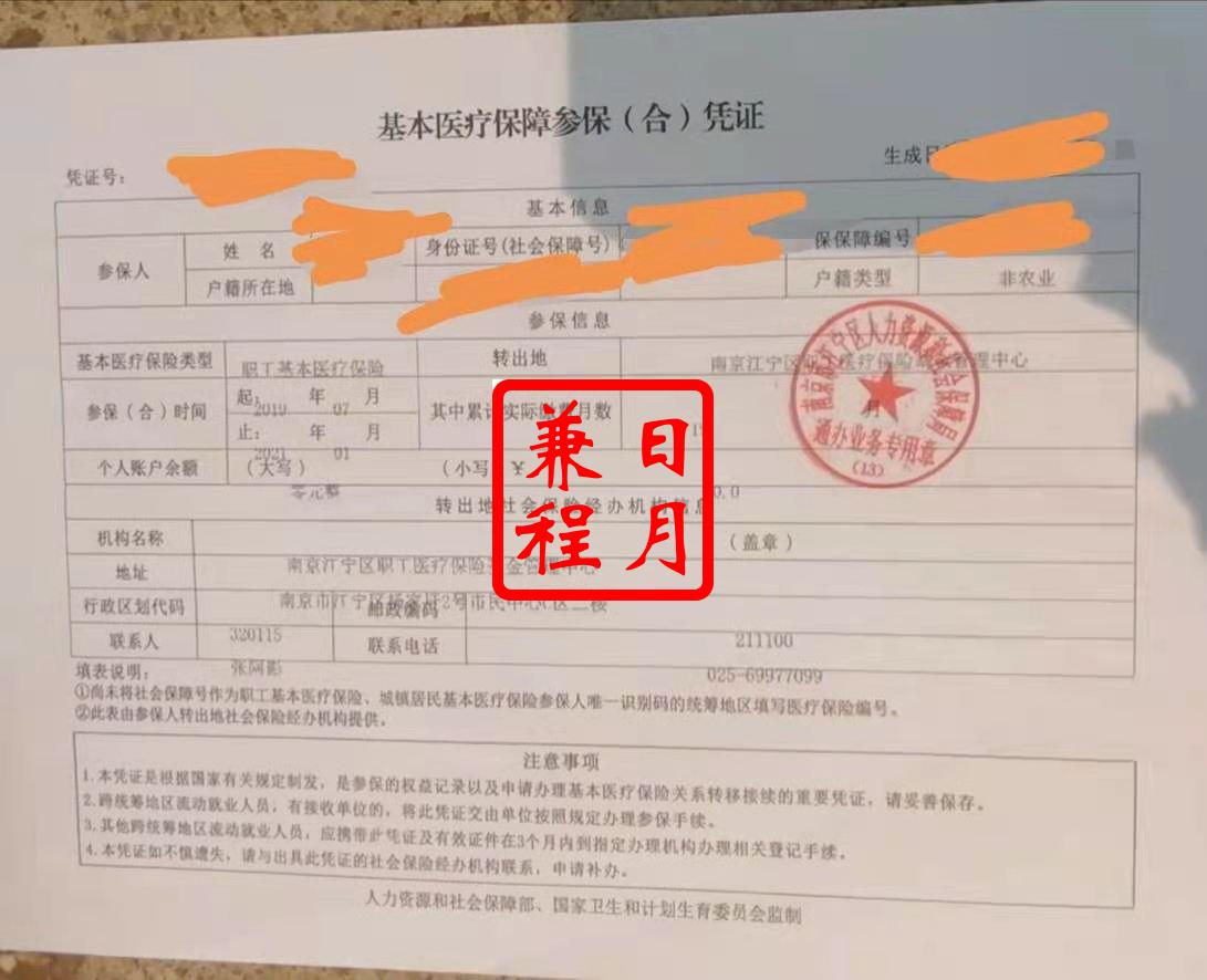 南宁江宁区医疗保险基金管理中心打印医疗保险转出参保凭证案例.jpg