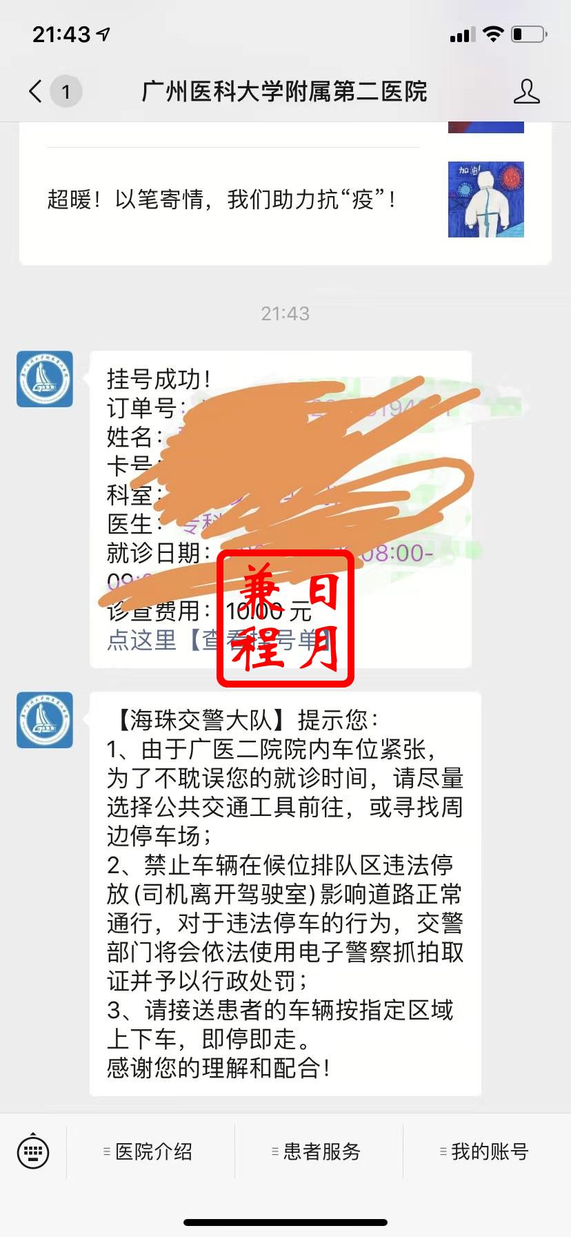 广州医科大学附属第二医院复诊代开药跑腿案例.jpg