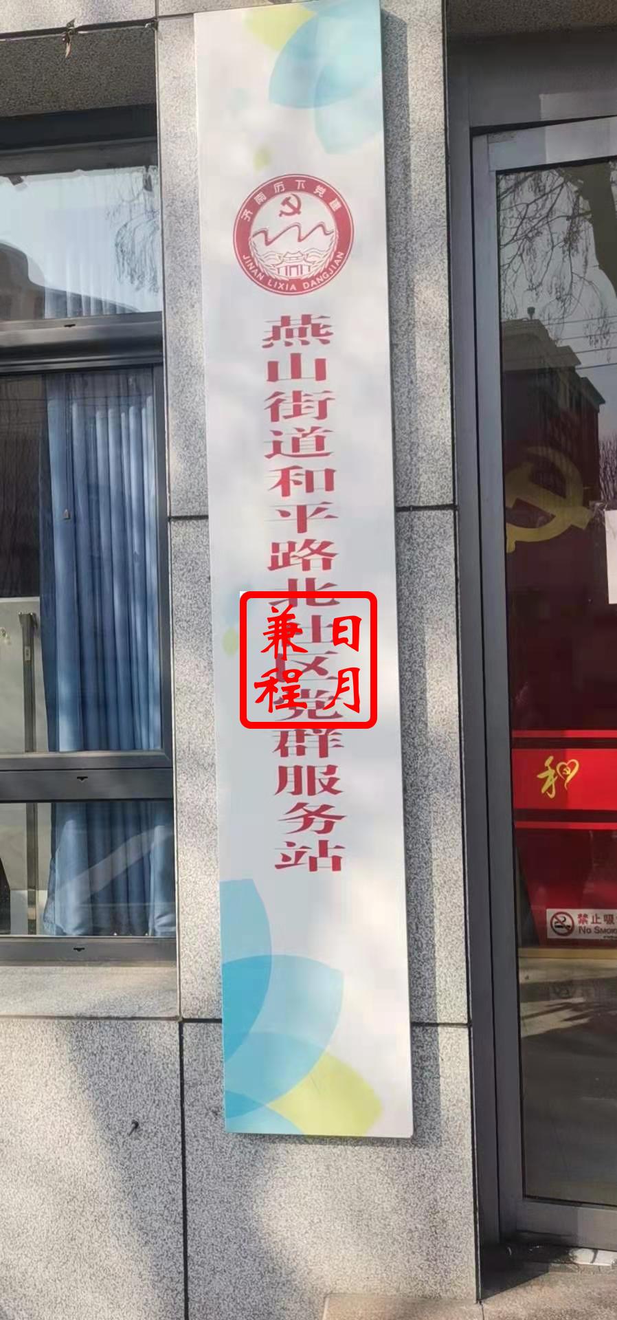 济南历下区燕山街道办跑腿咨询服务案例.jpg