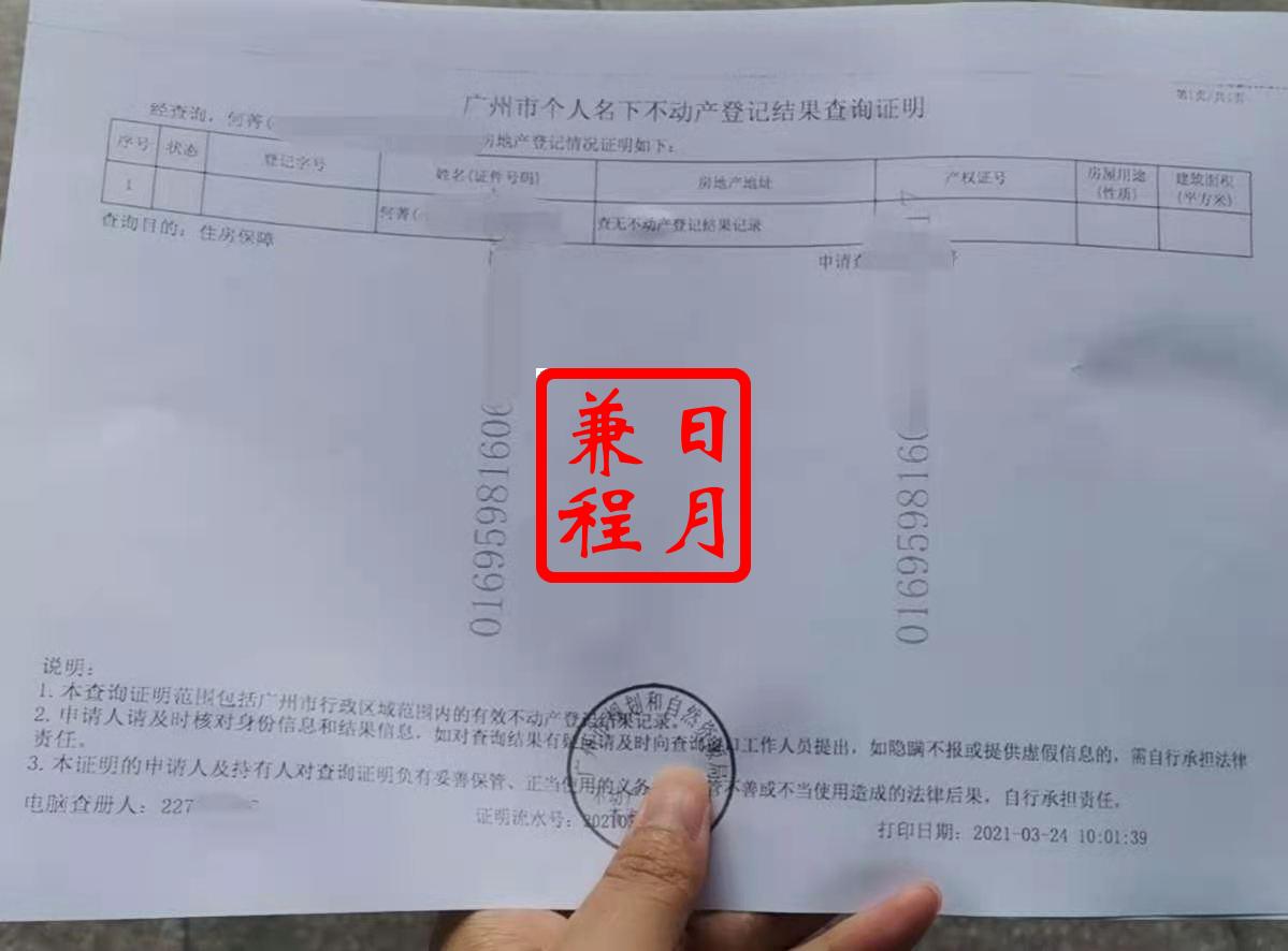 广州个人名下不动产登记结果查询无房证明代办案例.jpg