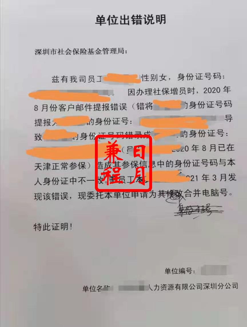 深圳社保局申请企业员工社保帐号合并代办案例.jpg