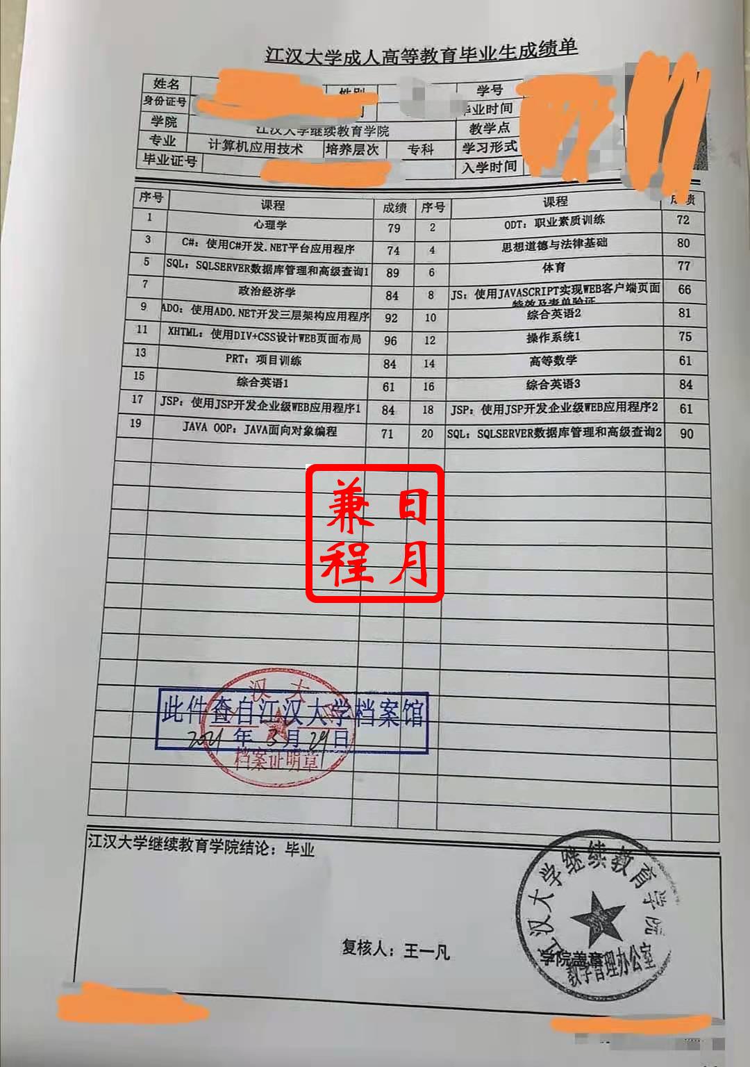 武汉江汉大学成人高等教育毕业生成绩单打印代办案例.jpg