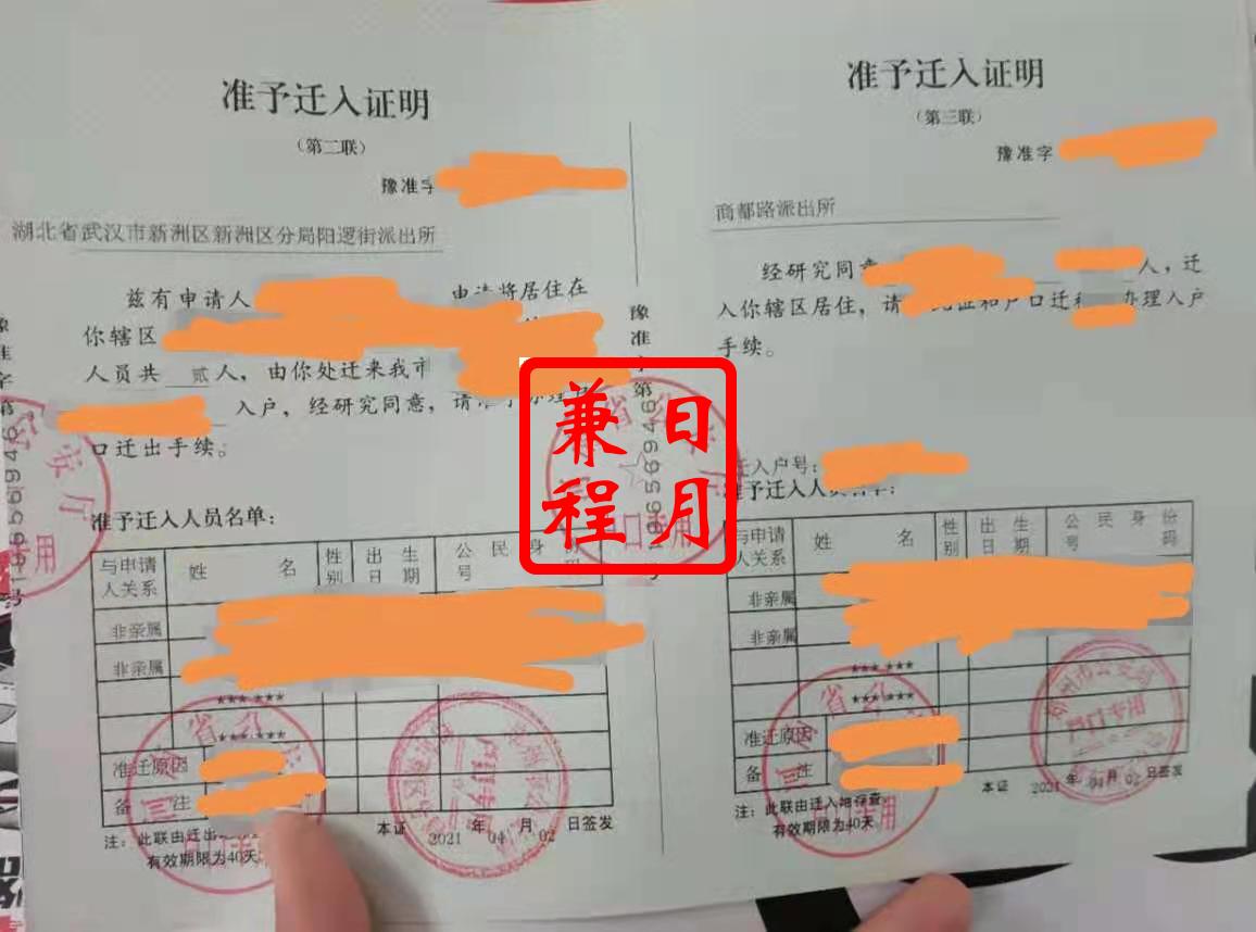 郑州管城回族区郑东新区商都派出所代领户口准迁证办理案例.jpg