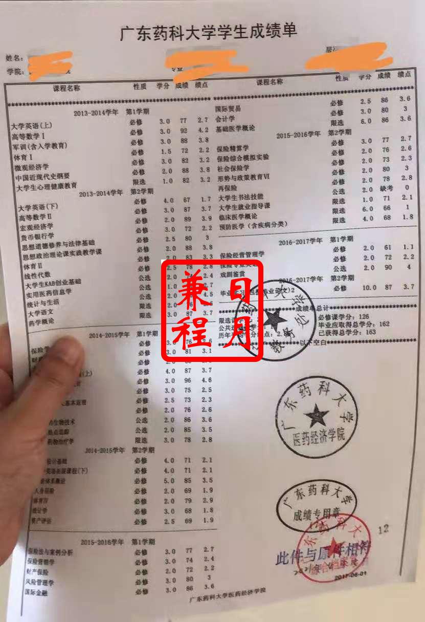 广东药科大学全日制本科毕业中文成绩单打印代办案例.jpg