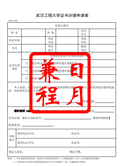 武汉工程大学补办毕业证明书学位证明书代办服务.png