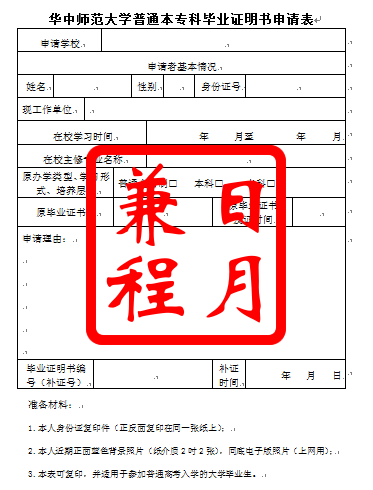 华中师范大学普通本专科毕业证明书补办代办服务.png