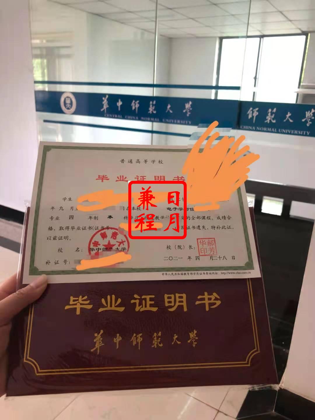 华中师范大学全日制毕业生补办毕业证明书代办案例.jpg