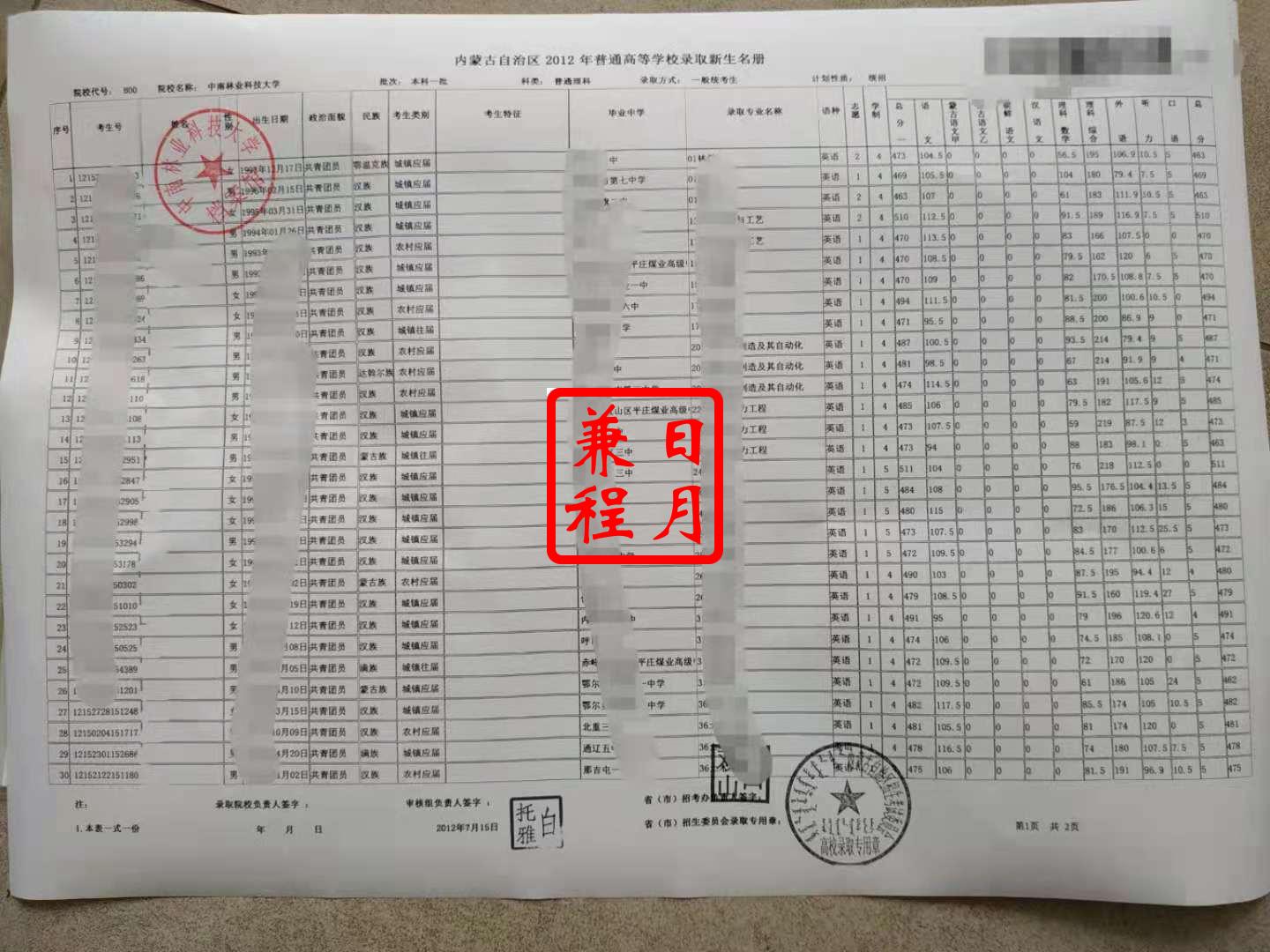 中南林业科技大学档案录取花名册补办代办案例.jpg