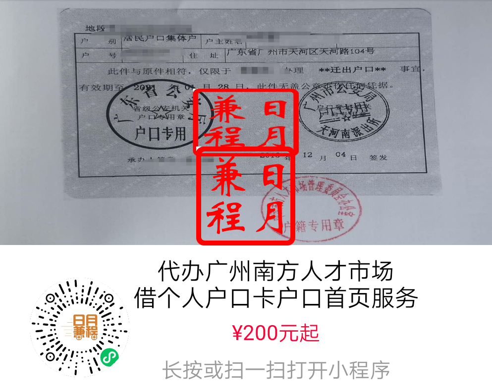 代办广州南方人才市场借户口卡户口首页服务.png