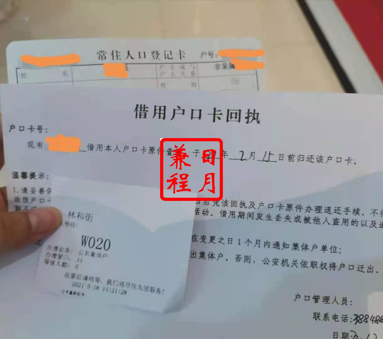 广州天河区林和西街道集体户归还户口个人页原件代办案例.jpg