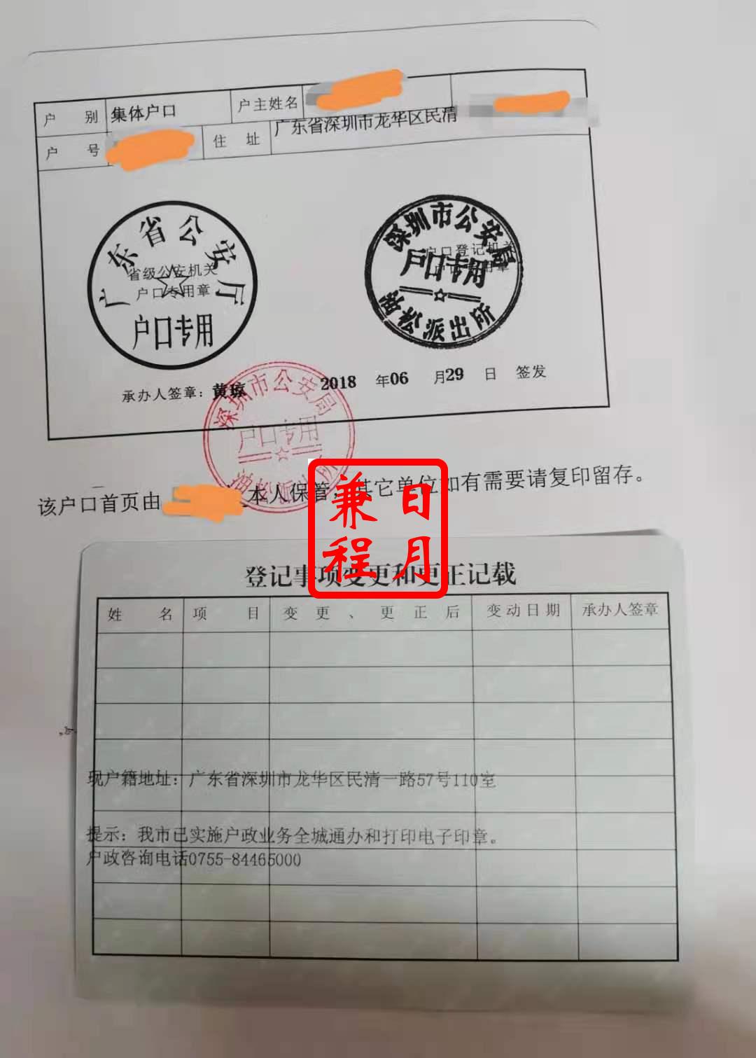 深圳龙华区油松派出所代管户借还户口卡户主页盖章复印件代办案例