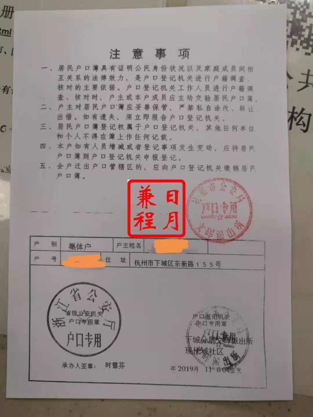 杭州市人才服务局集体户借户口首页盖章复印件代办案例.jpg