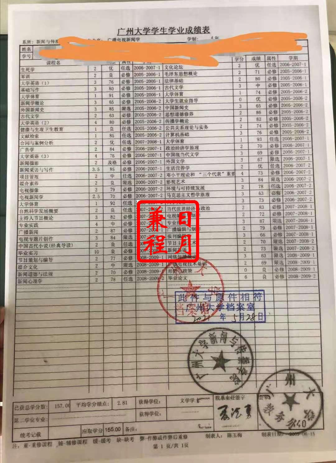 广州大学毕业生中文成绩单打印代办案例.jpg