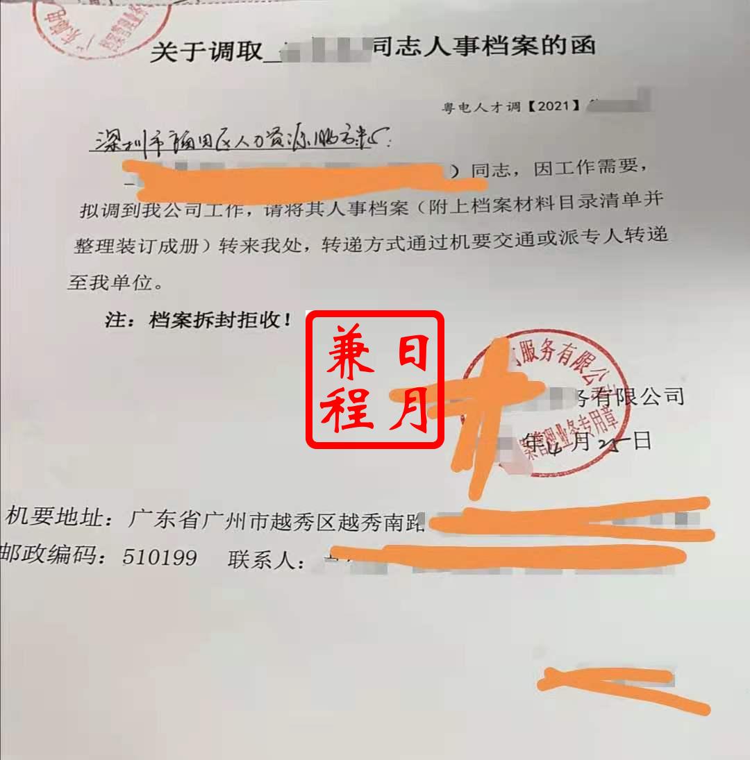 深圳福田区人力资源服务中心人事档案转出代办案例.jpg