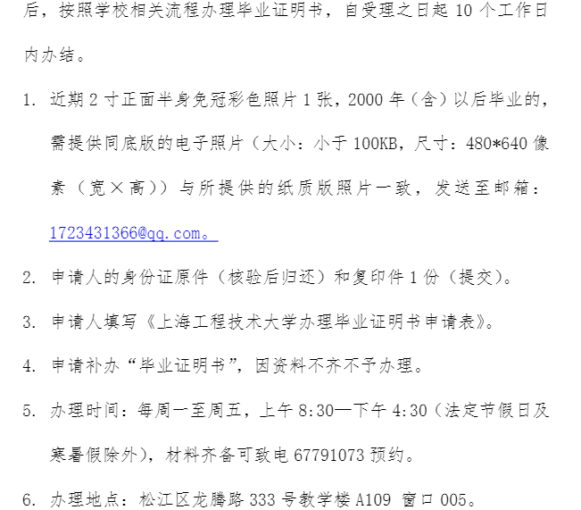 上海工程技术大学毕业证明书遗失补办代办服务.png