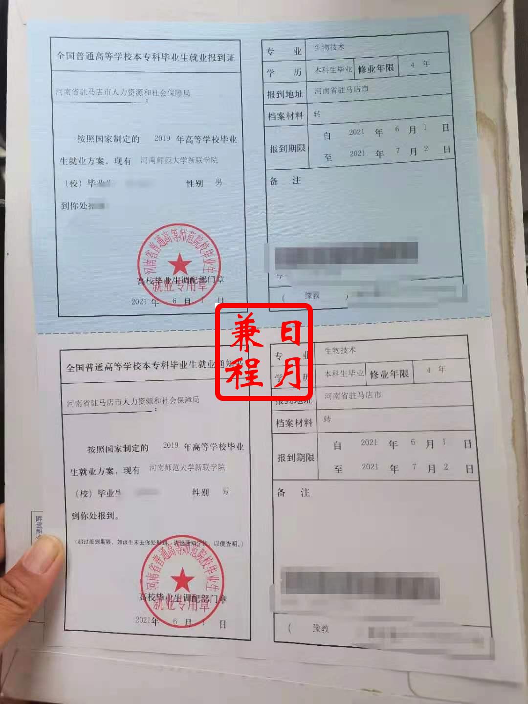 河南师范大学新联学院报到证代办案例.jpg