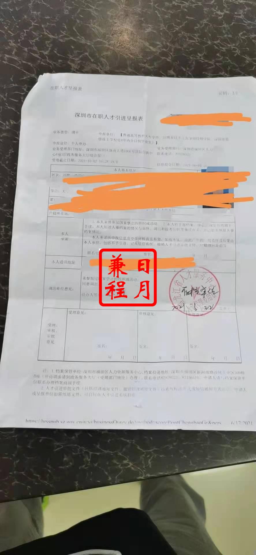 黑龙江省人才服务局办理深圳人才引进呈报表盖章代办案例.jpg