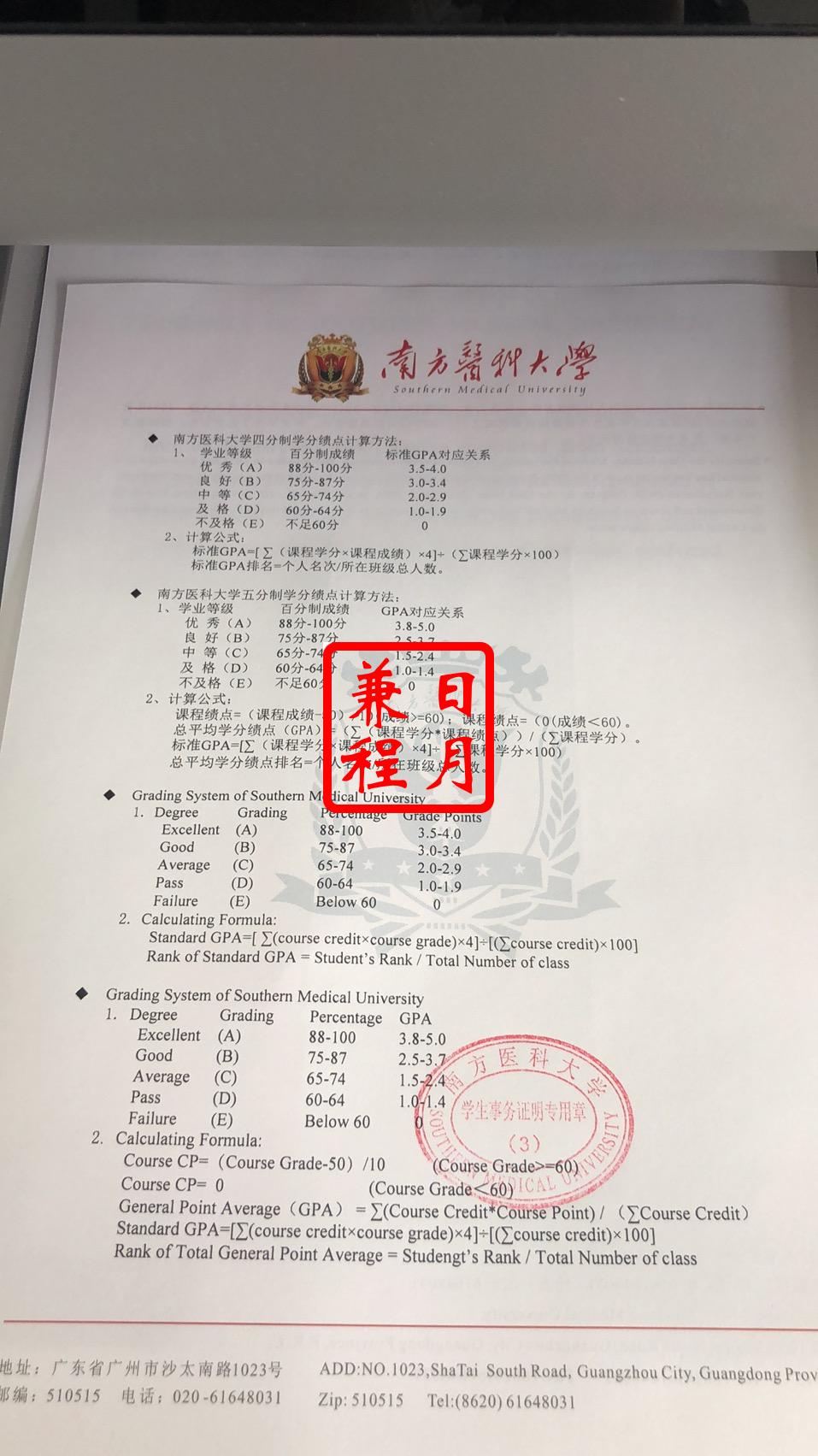 广州南方医科大学本科生绩点说明打印代办案例.jpg