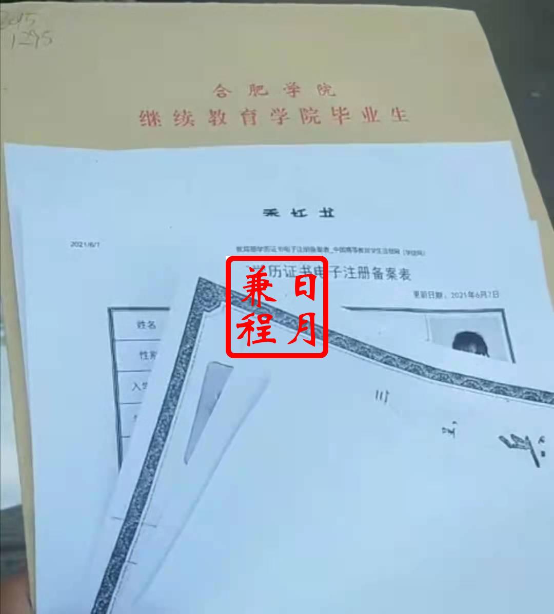 合肥学院继续教育学院档案补办代办案例.jpg