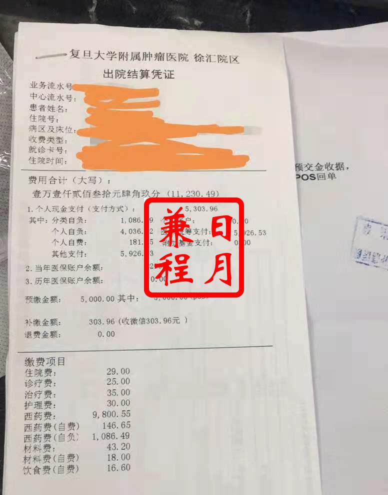 上海复旦大学附属肿瘤医院徐汇院区出院手续代办案例.jpg