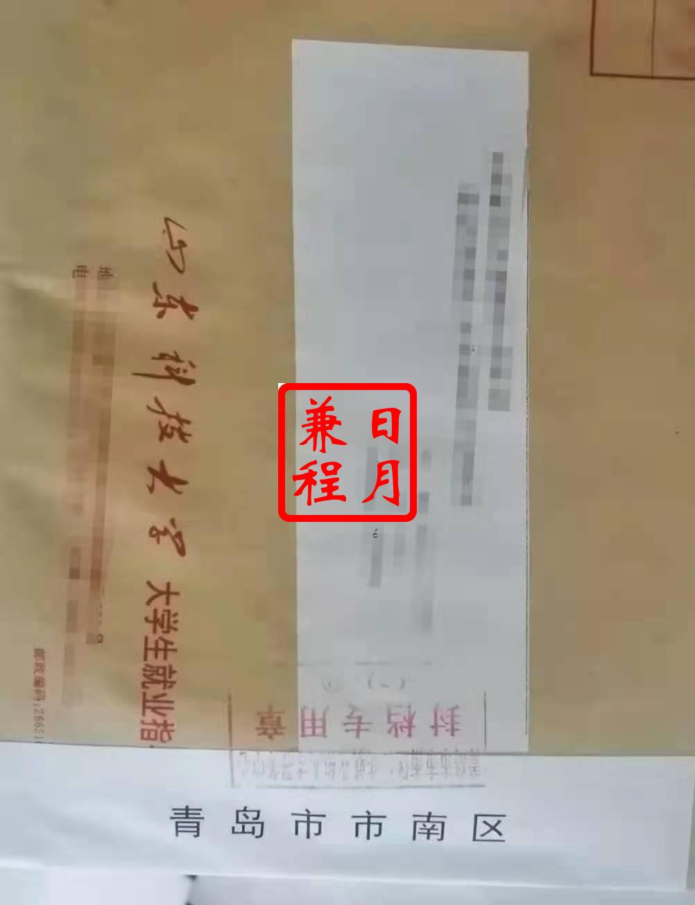 山东科技大学档案补办代办案例.jpg