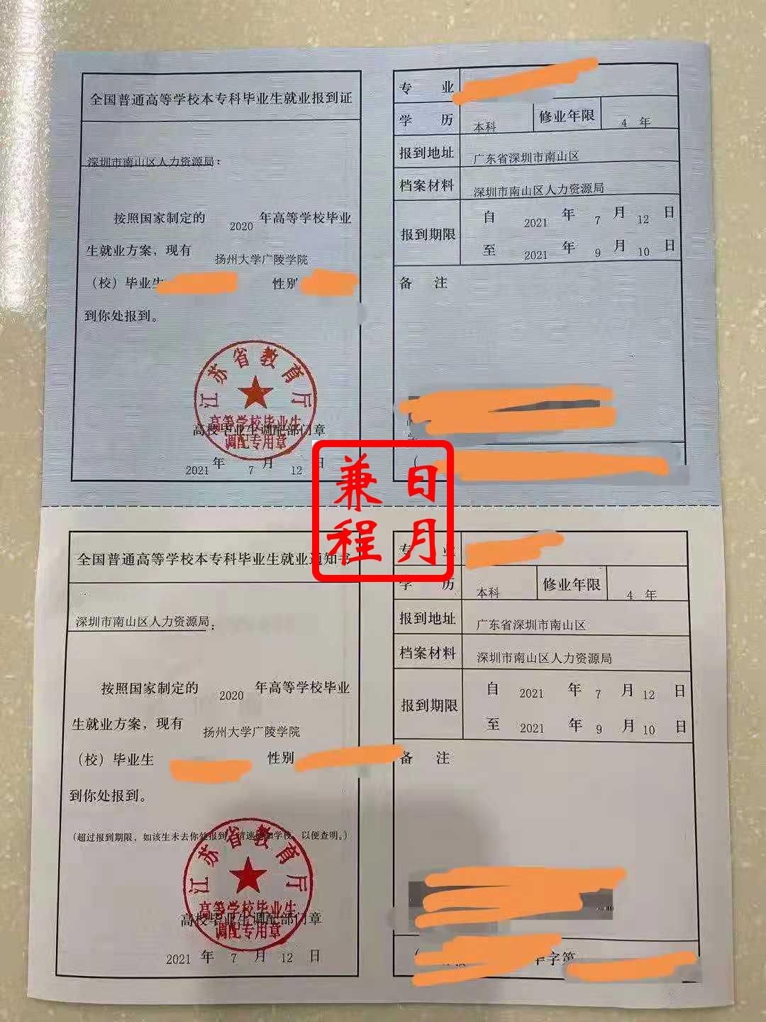 扬州大学广陵学院毕业生就业报到证改派代办案例.jpg