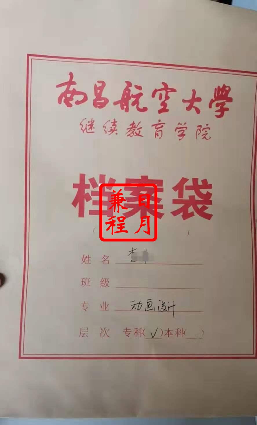 南昌航空大学继续教育学院档案补办代办案例.jpg