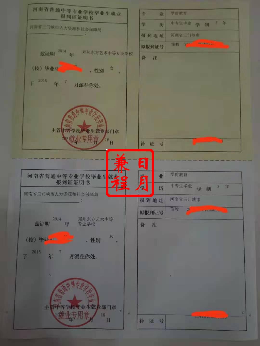 郑州东方艺术中等专业学校就业报到证补办代办案例.jpg