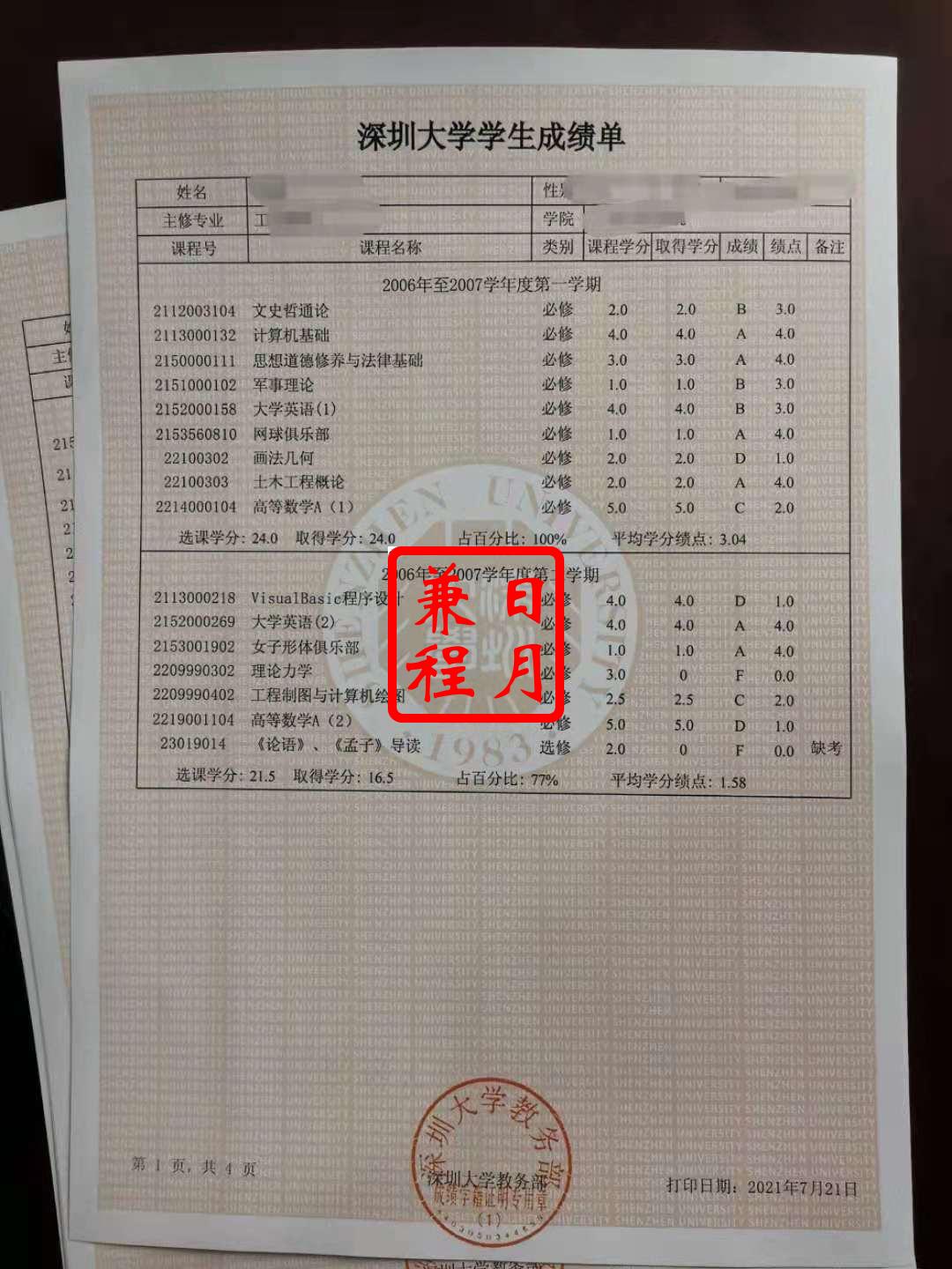 深圳大学本科中文成绩单打印代办案例.jpg