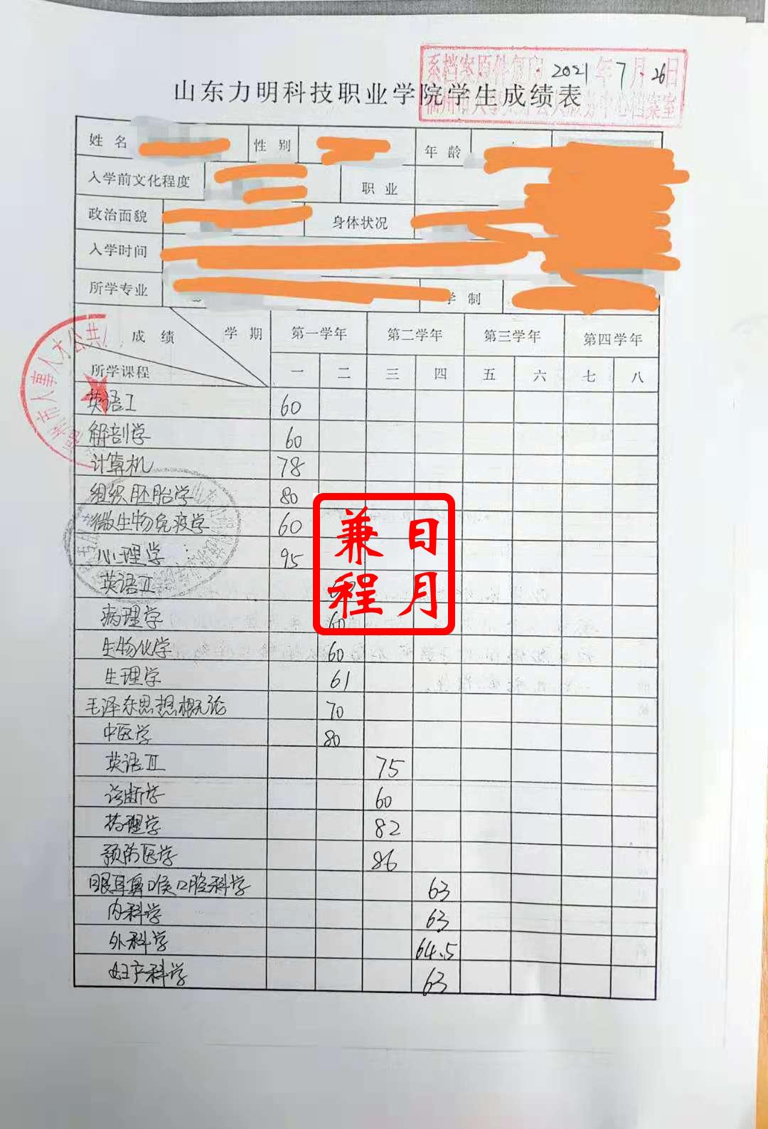 山东力明科技职业学院成绩单复印代办案例.jpg