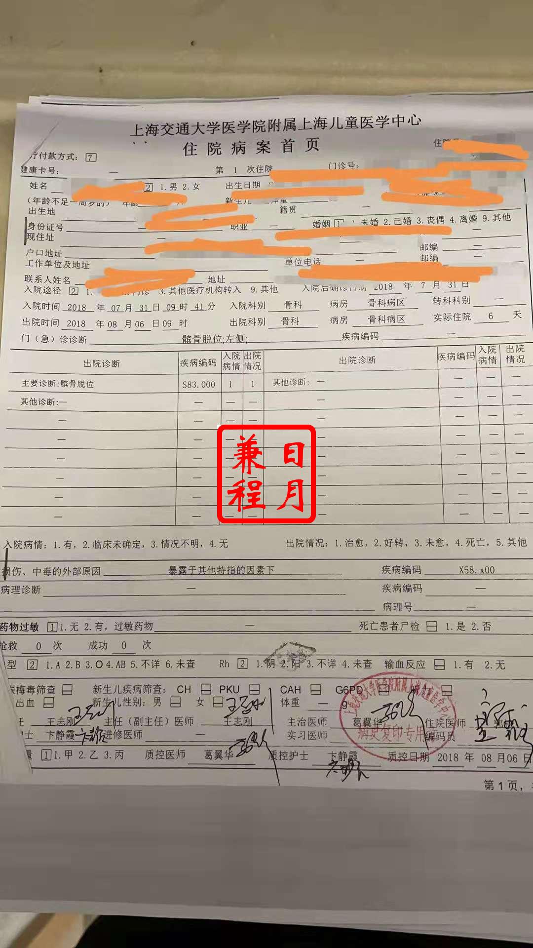 上海儿童医学中心病案室复印病历代办案例.jpg