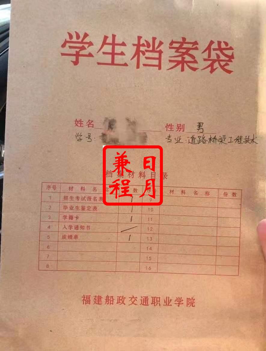 福建船政交通职业学院档案补办代办案例.jpg