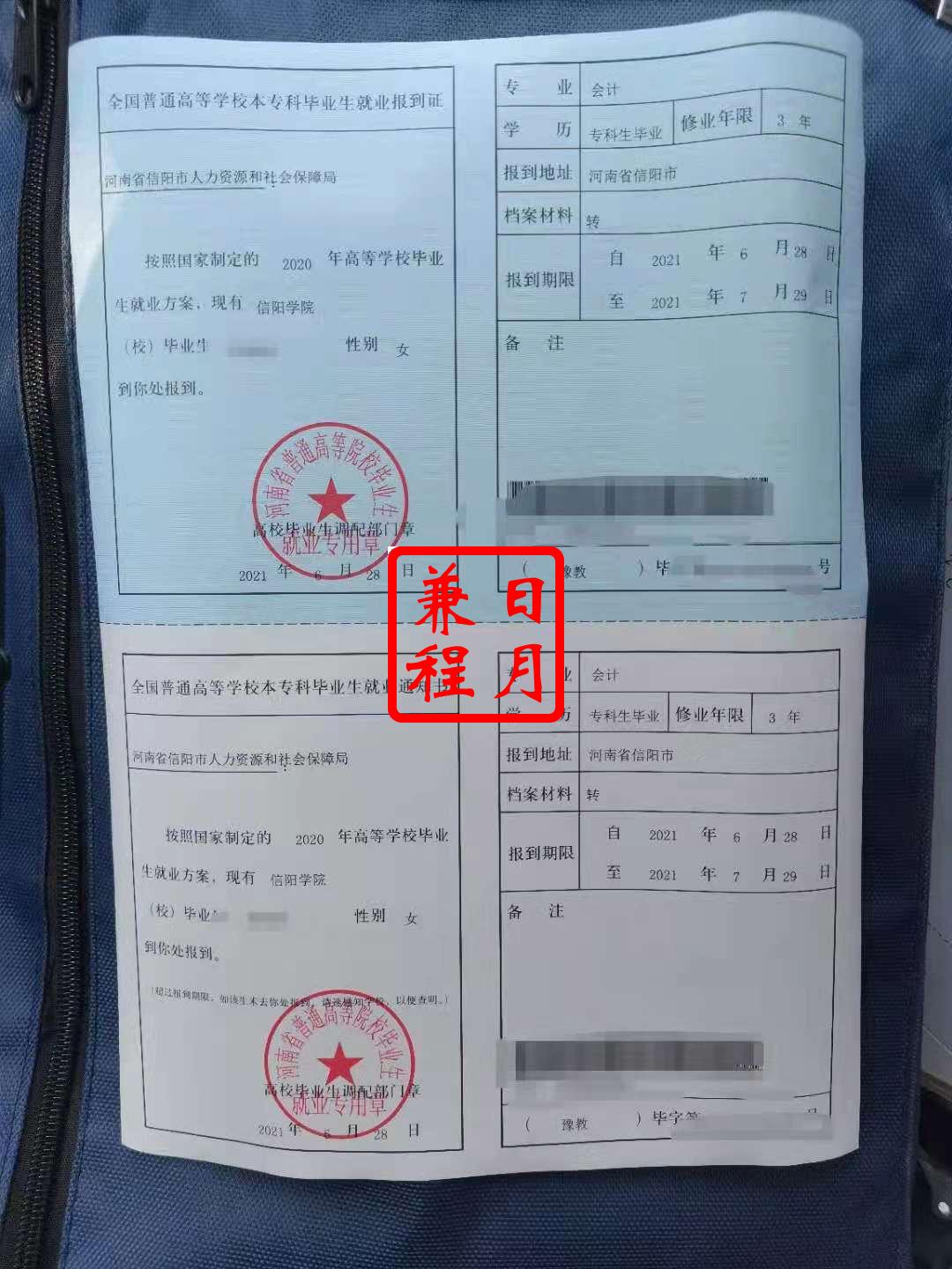 信阳学院就业报到证补办代办案例.jpg