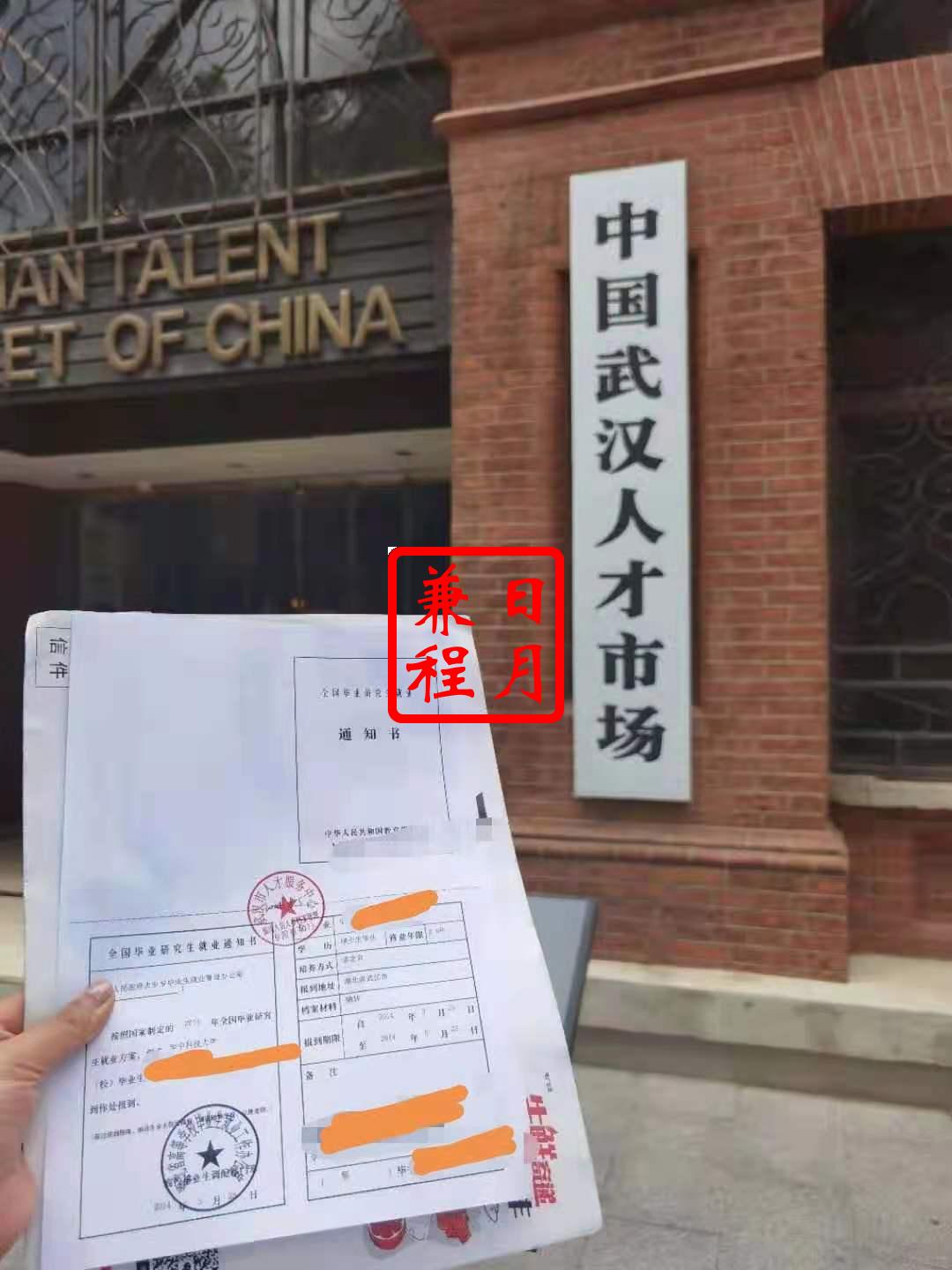 武汉人才市场车站路一号档案复印报到证代办案例.jpg