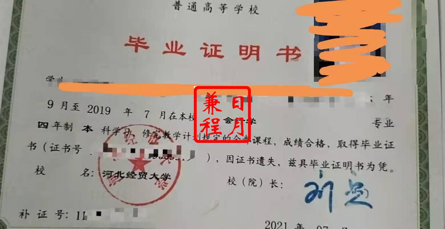 河北经贸大学毕业证明书遗失补办代办案例.jpg