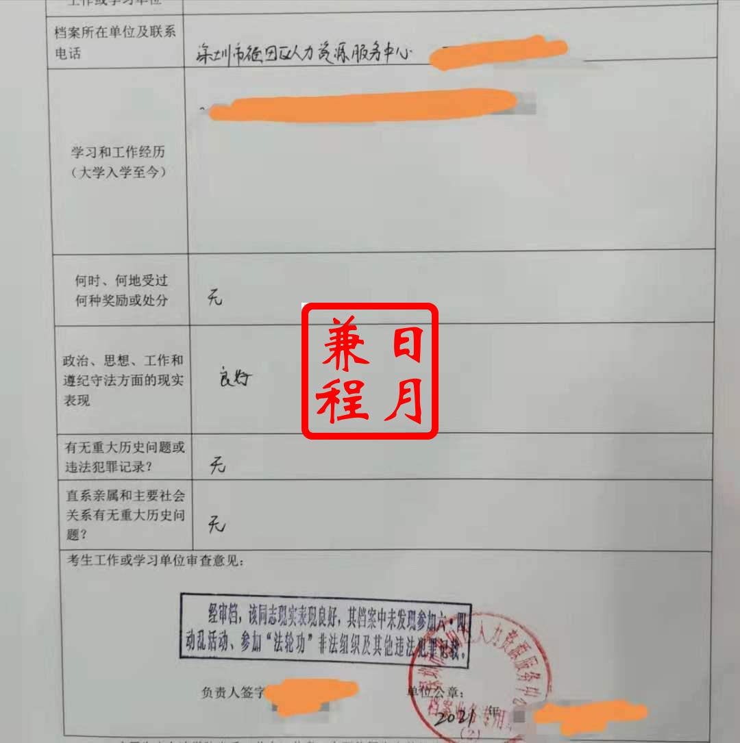 深圳福田区人力资源服务中心思想政治品德考核表盖章代办案例.jpg