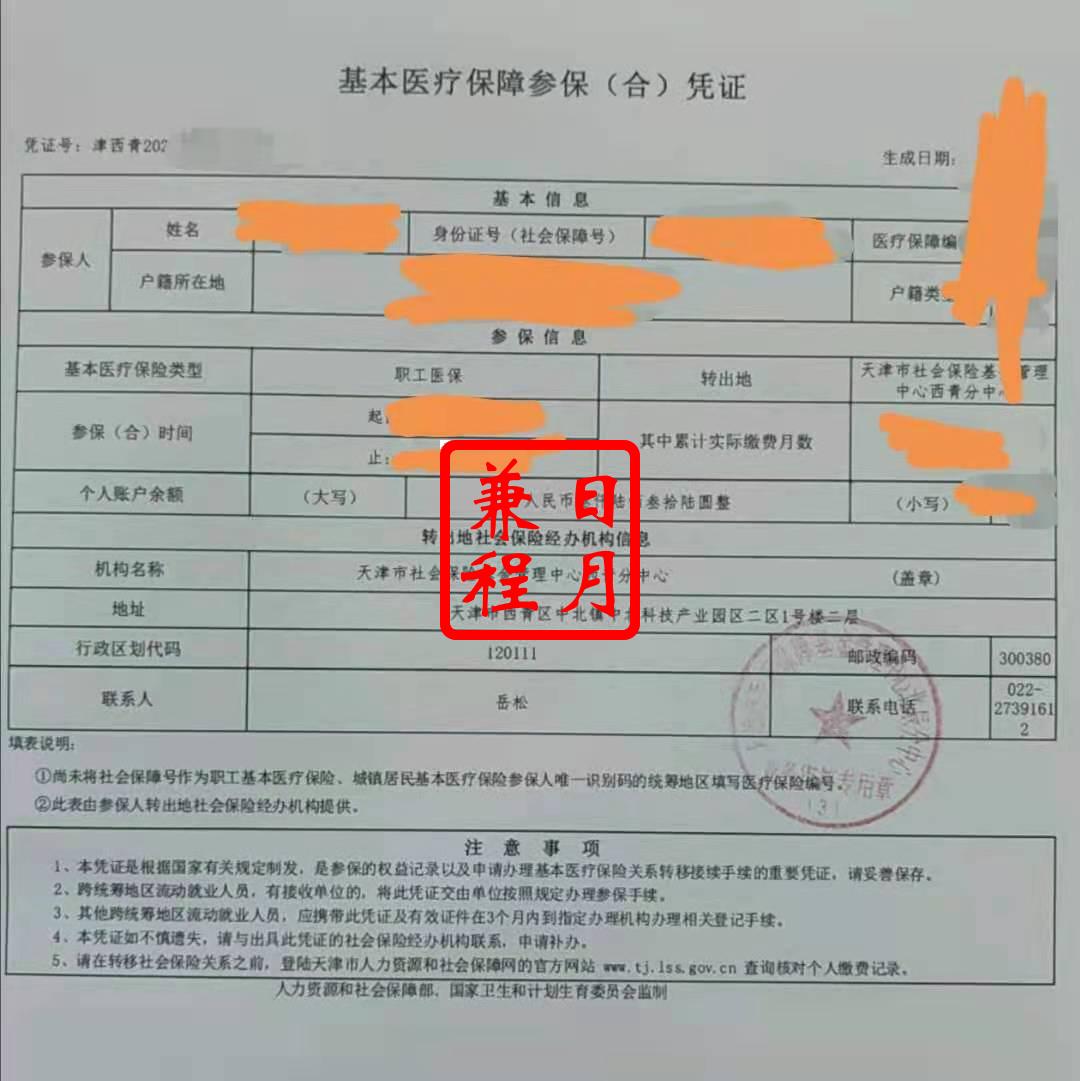 天津西青区医疗保险转出参保凭证打印代办案例.jpg