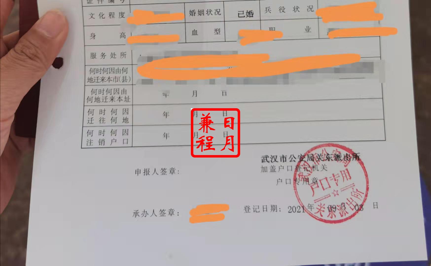 武汉东湖新技术开发区关东派出所婚姻状态变更代办案例.jpg