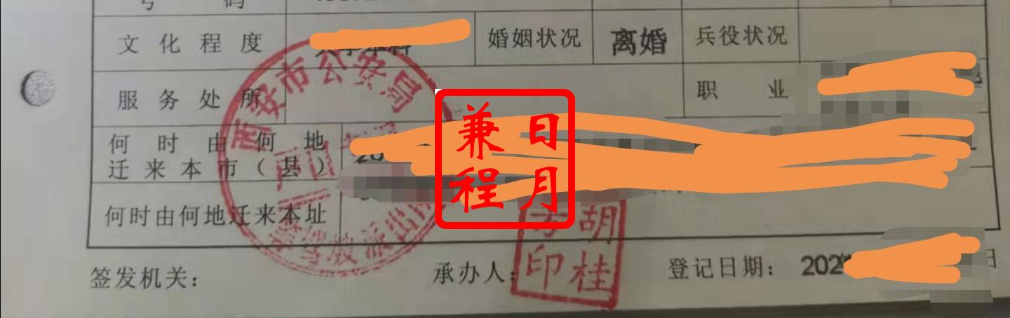 西安雁塔区等驾坡派出所户口婚姻状态变更代办案例.jpg